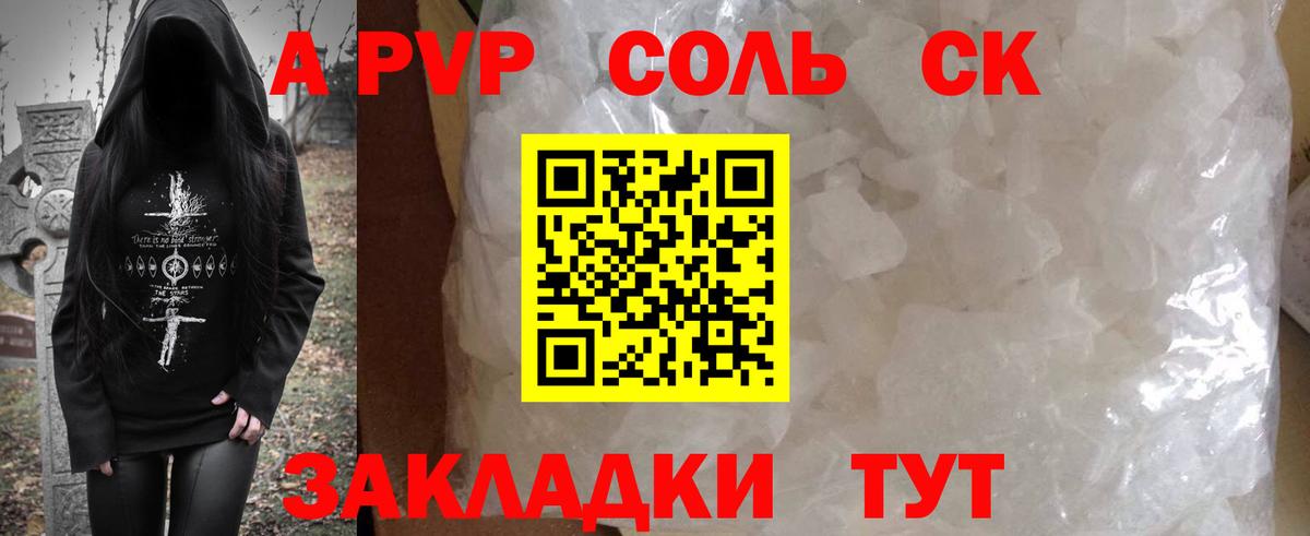 A PVP Crystall  A-PVP СК КРИС  Вход с VPN  Альфа ПВП  Рузаевка  Alfa_PVP Crystall 