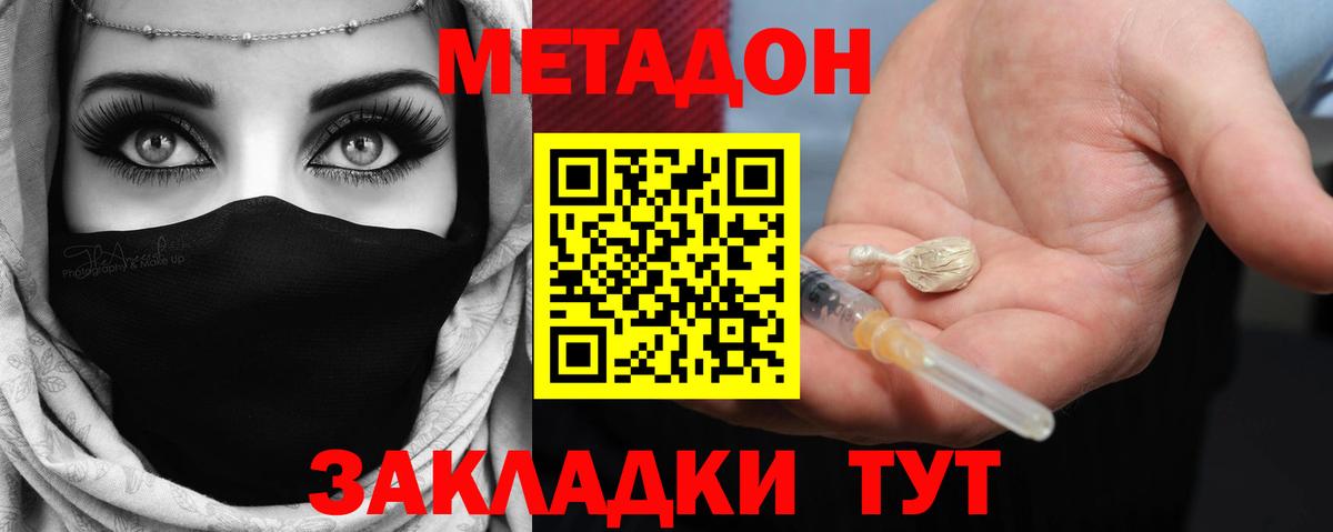 Метадон мёд Рузаевка
